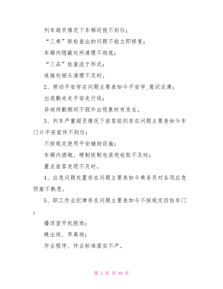 铁路问题整改措施（共3篇）_第2页