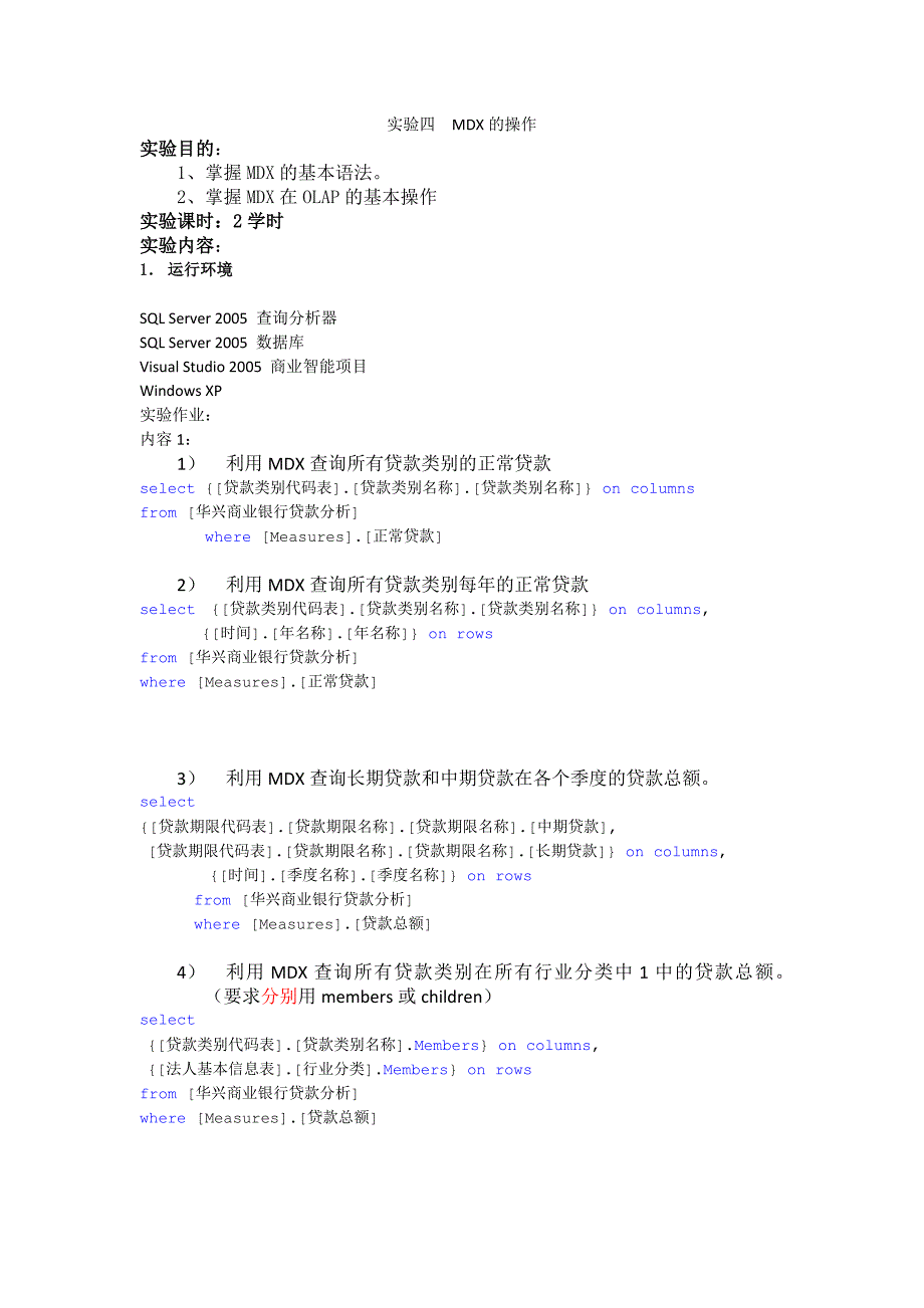 实验四MDX的操作代码.doc_第1页