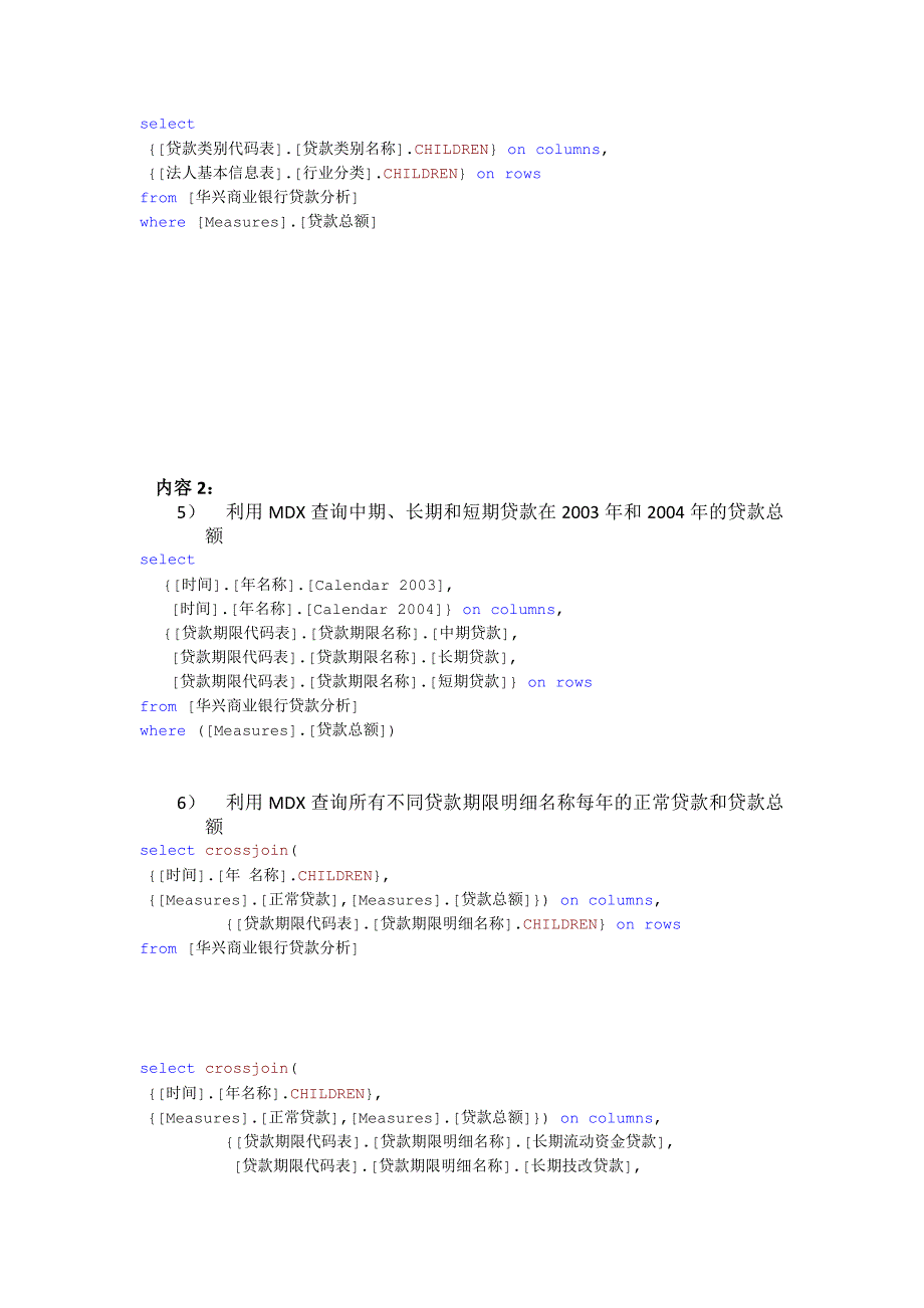 实验四MDX的操作代码.doc_第2页