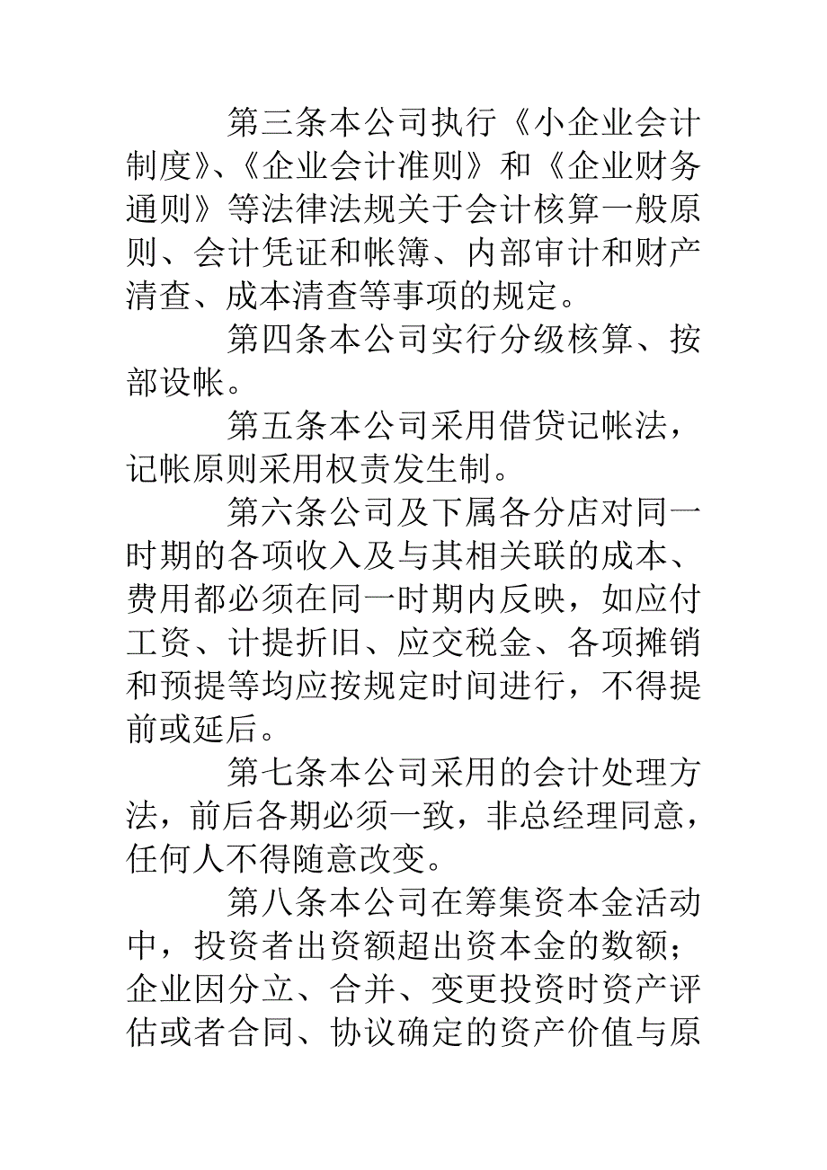 &amp;amp#215;&amp;amp#215;&amp;amp#215;餐饮连锁管理有限责任公司财务管理制度_第2页