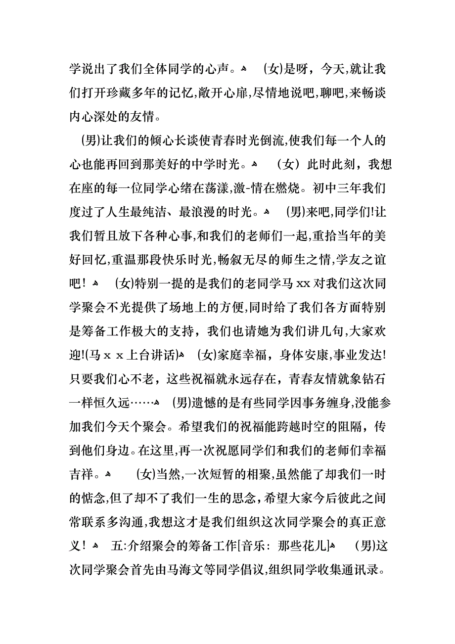 同学毕业聚会主持词_第4页