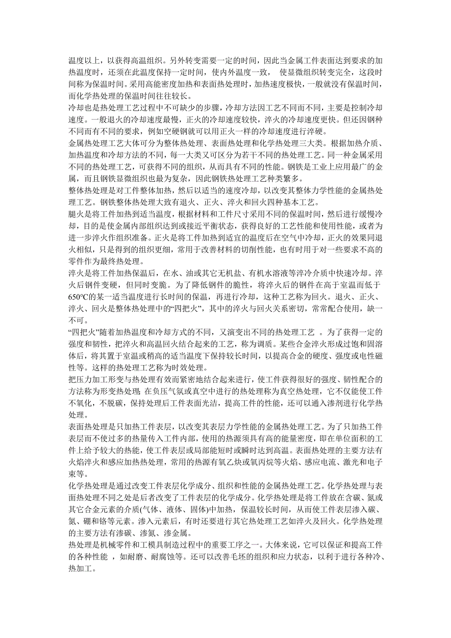 金属材料热处理是机械制造中的重要工艺之一.doc_第2页