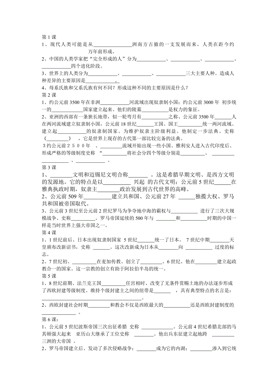 九年级历史上册知识点填空.doc_第1页