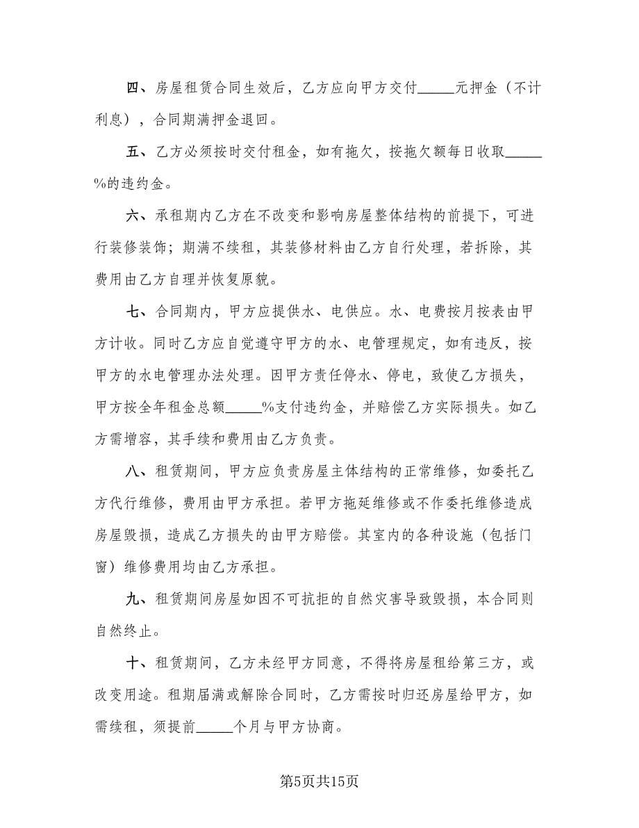 门市租赁协议(57)（三篇）.doc_第5页