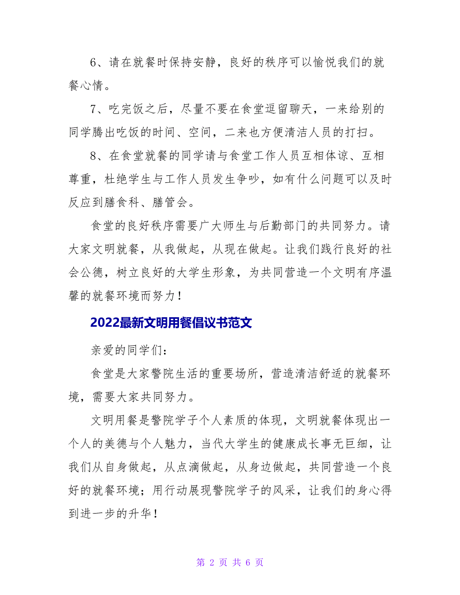 2022最新文明用餐倡议书范文四篇_第2页