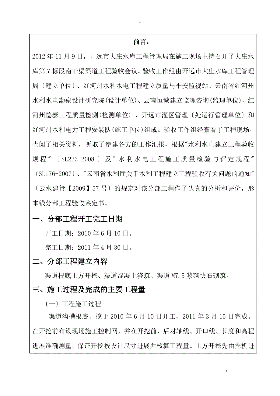 分部工程验收鉴定书范例_第2页