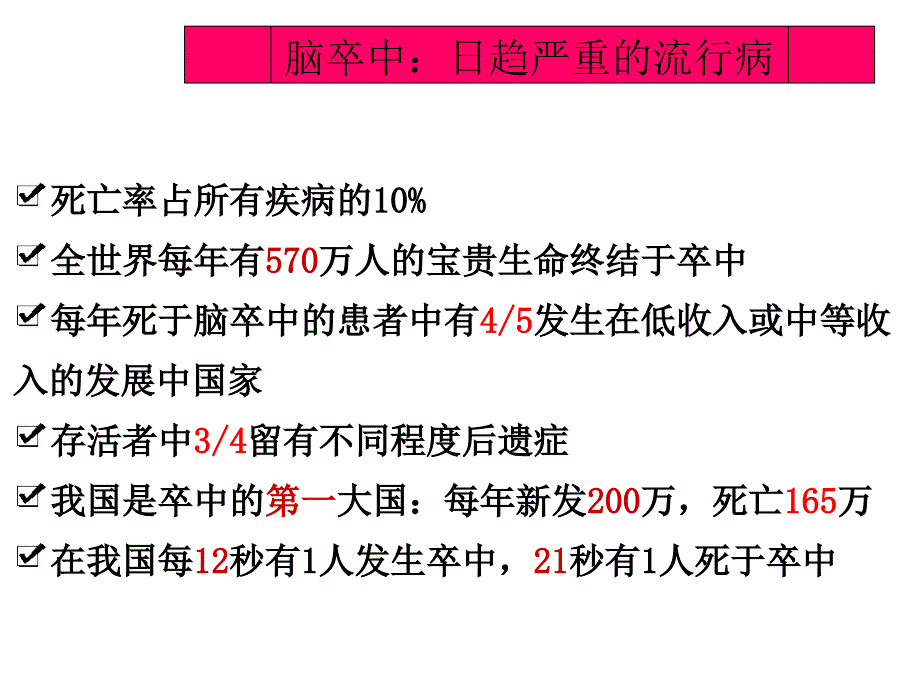 脑卒中居家康复护理.ppt_第4页