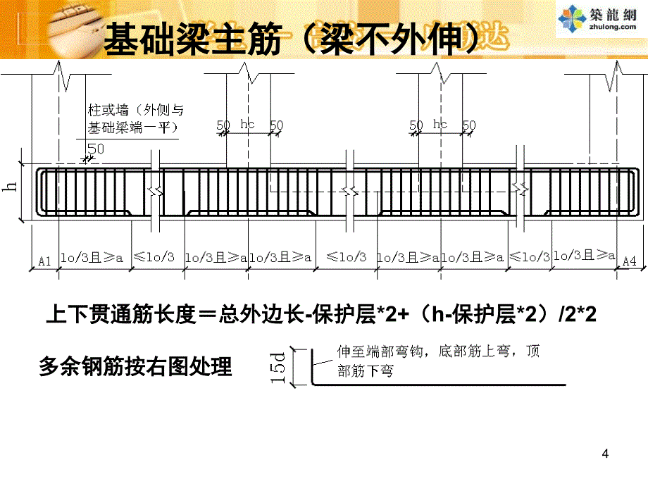 钢筋工程量计算案例PPT课件_第4页