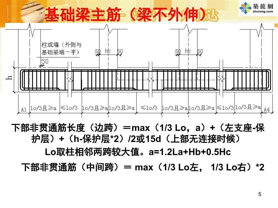 钢筋工程量计算案例PPT课件_第5页