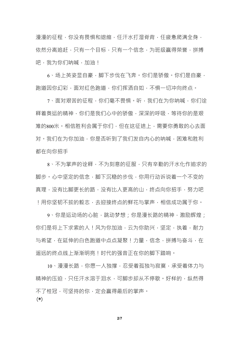 三年级小学生运动会加油稿(100字)_第2页