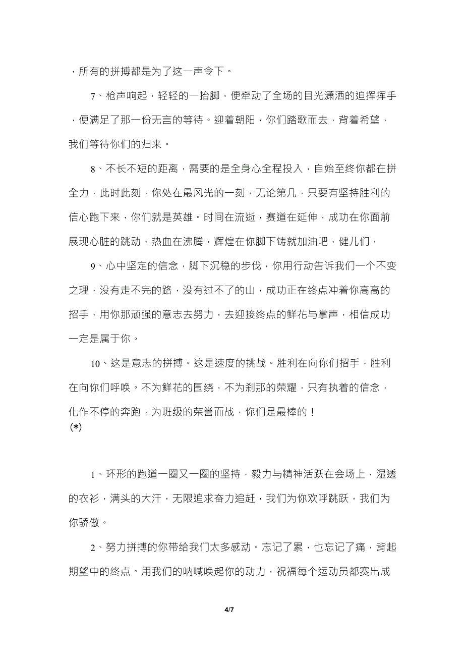 三年级小学生运动会加油稿(100字)_第4页