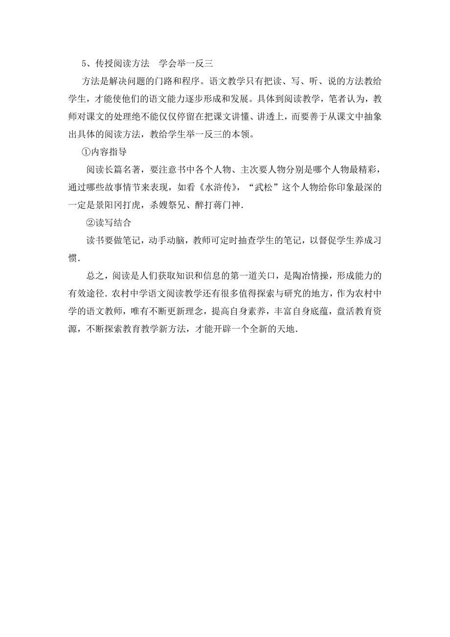 农村初中语文阅读教学的实践与思考_第5页