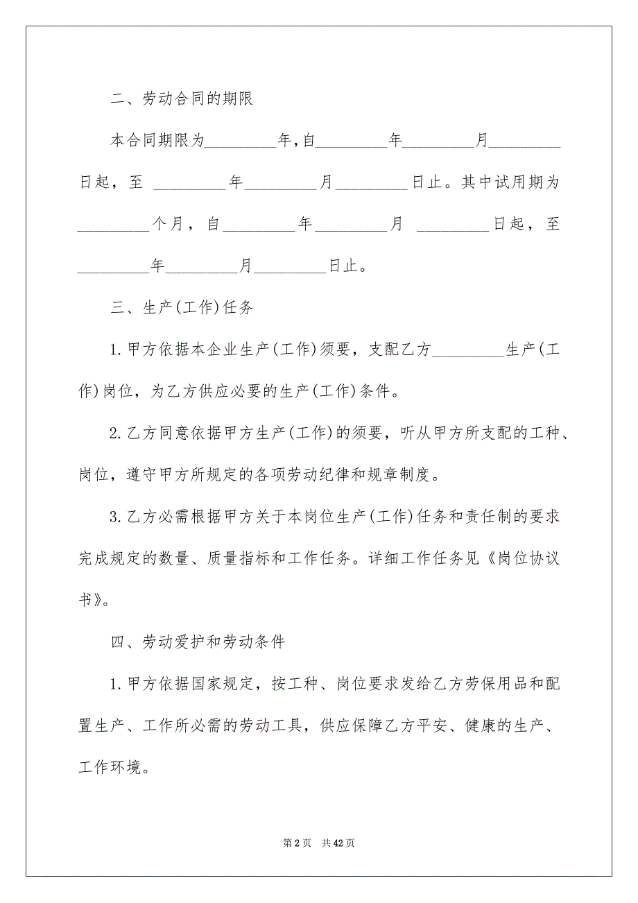 劳动合同范文集合7篇_第2页