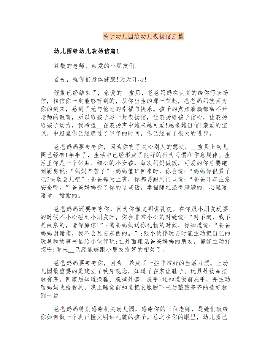 关于幼儿园给幼儿表扬信三篇_第1页