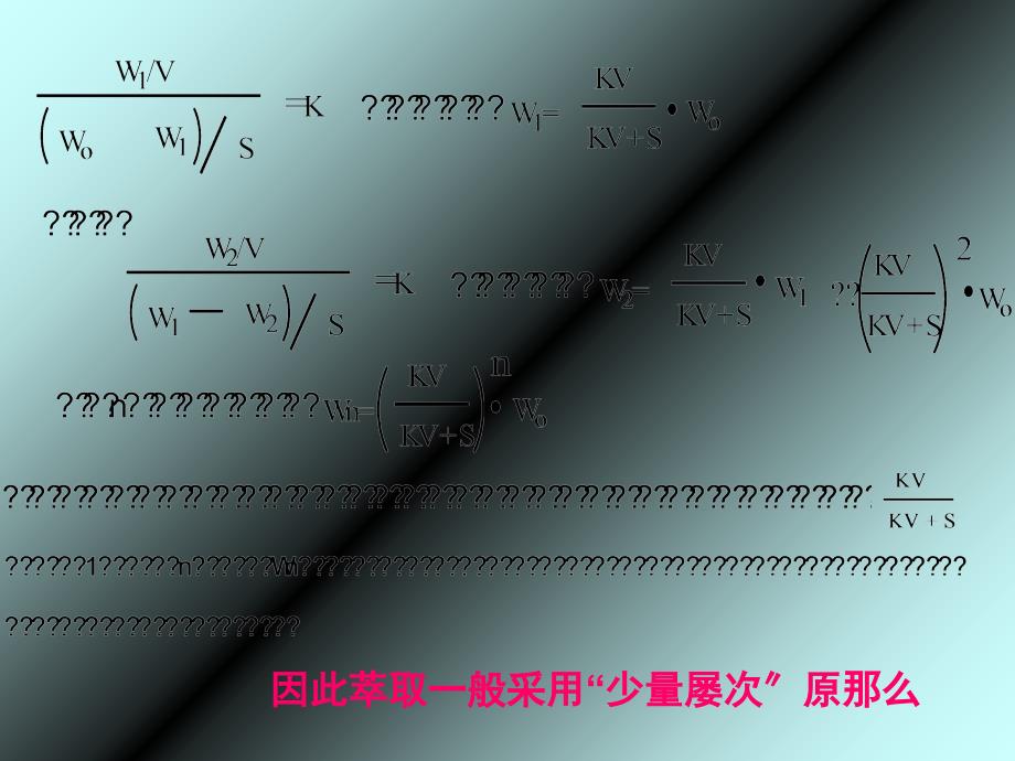 有机化学实验萃取与洗涤_第4页