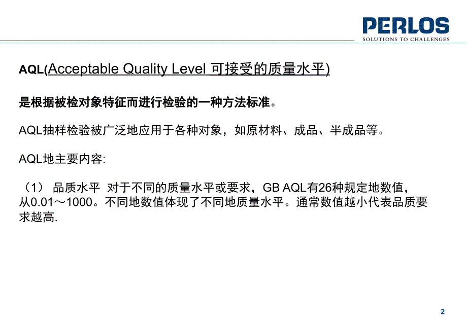 AQL及抽样方案文档资料_第2页