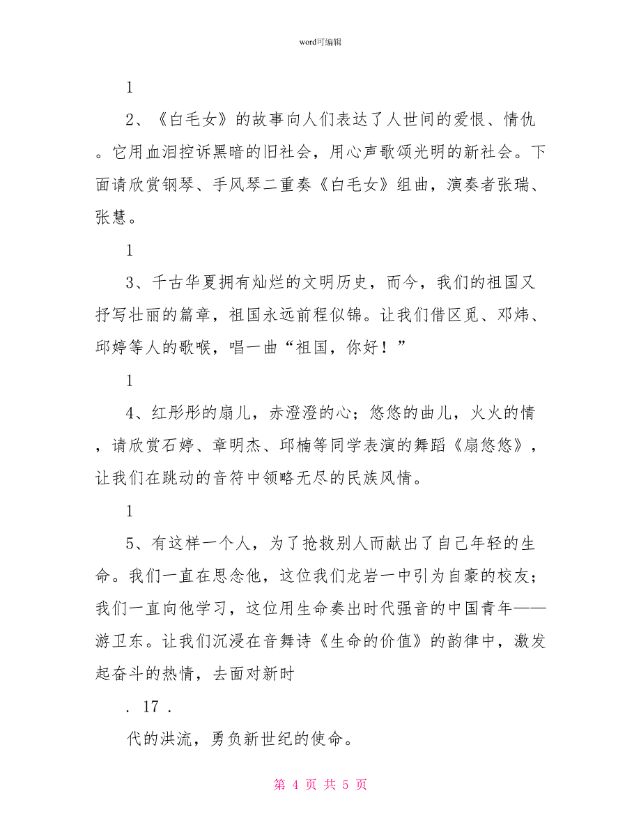 文艺汇演串台词礼仪主持_第4页