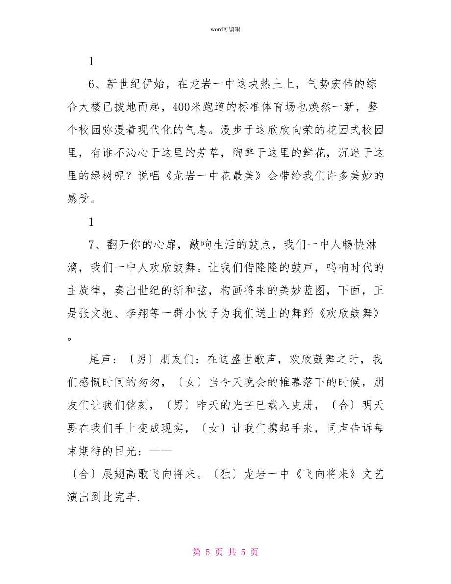 文艺汇演串台词礼仪主持_第5页