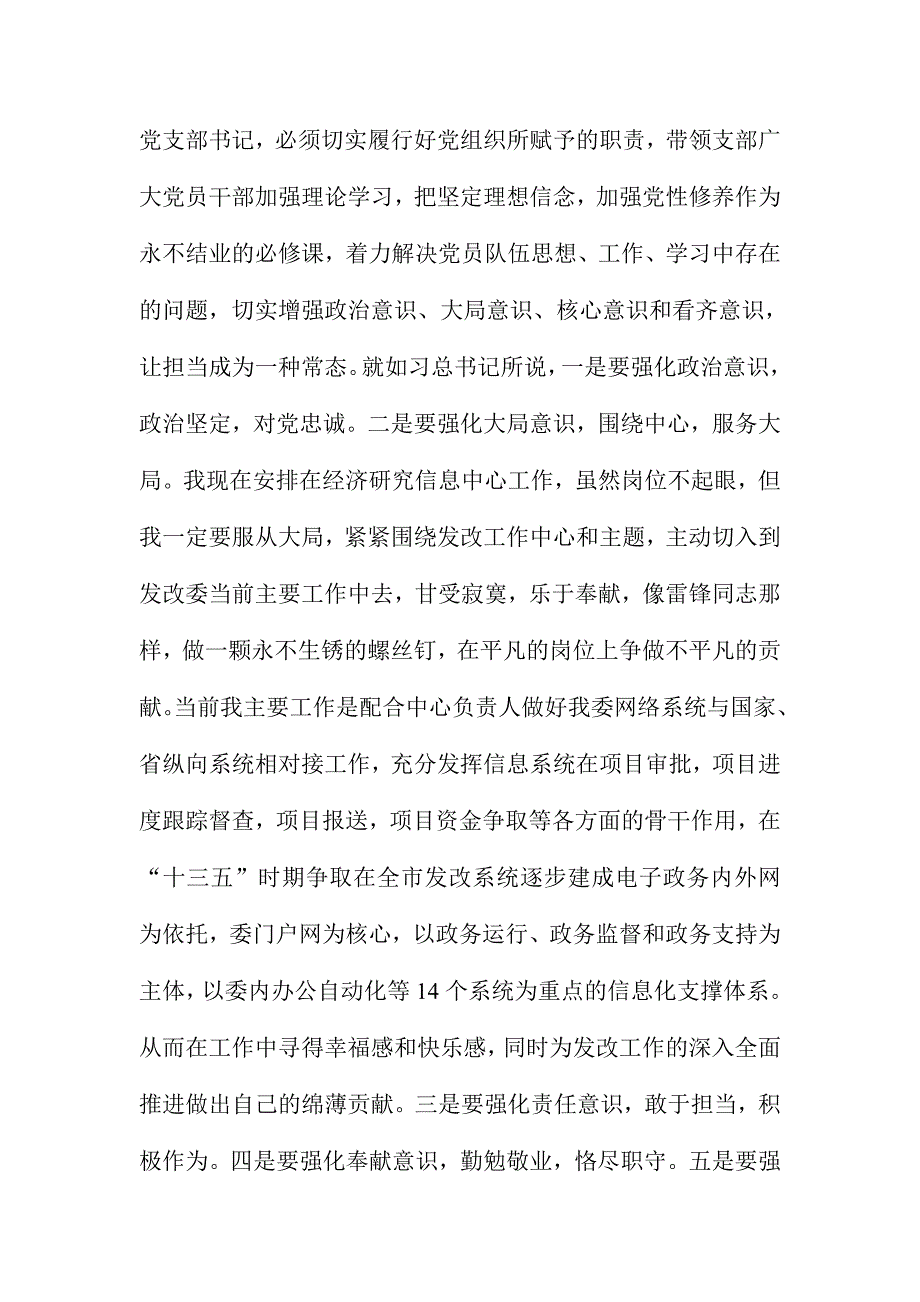 《党章》学习心得：坚守信念敢于担当做一个合格的发改党员_第2页