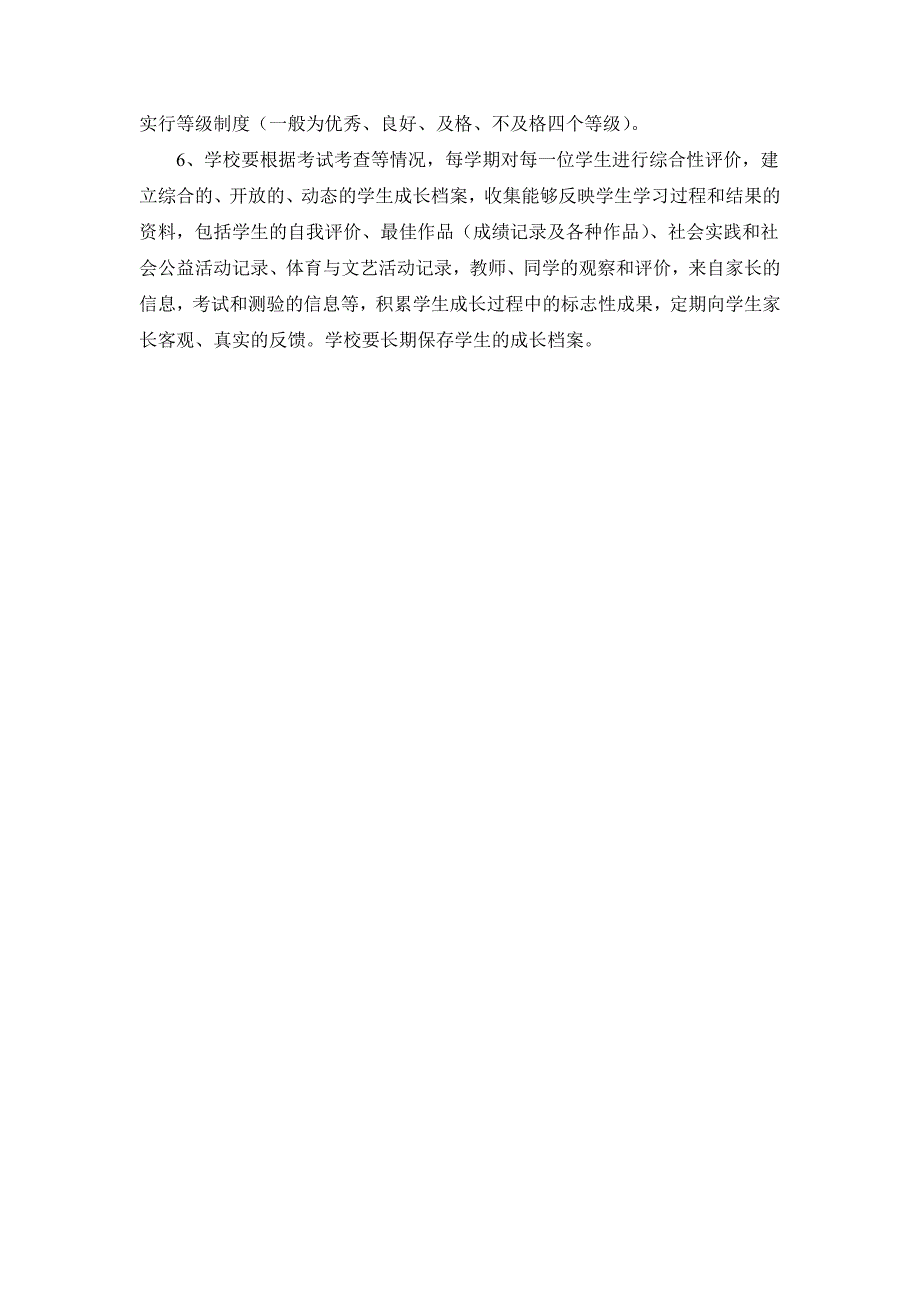 考试管理制度小学考试管理规定_第3页