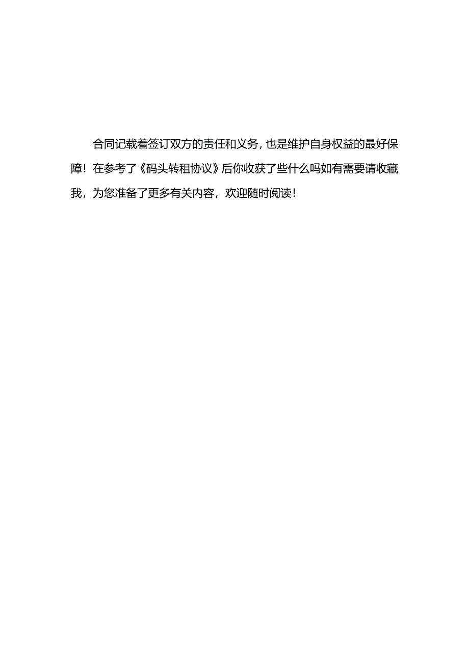 码头转租协议_第4页