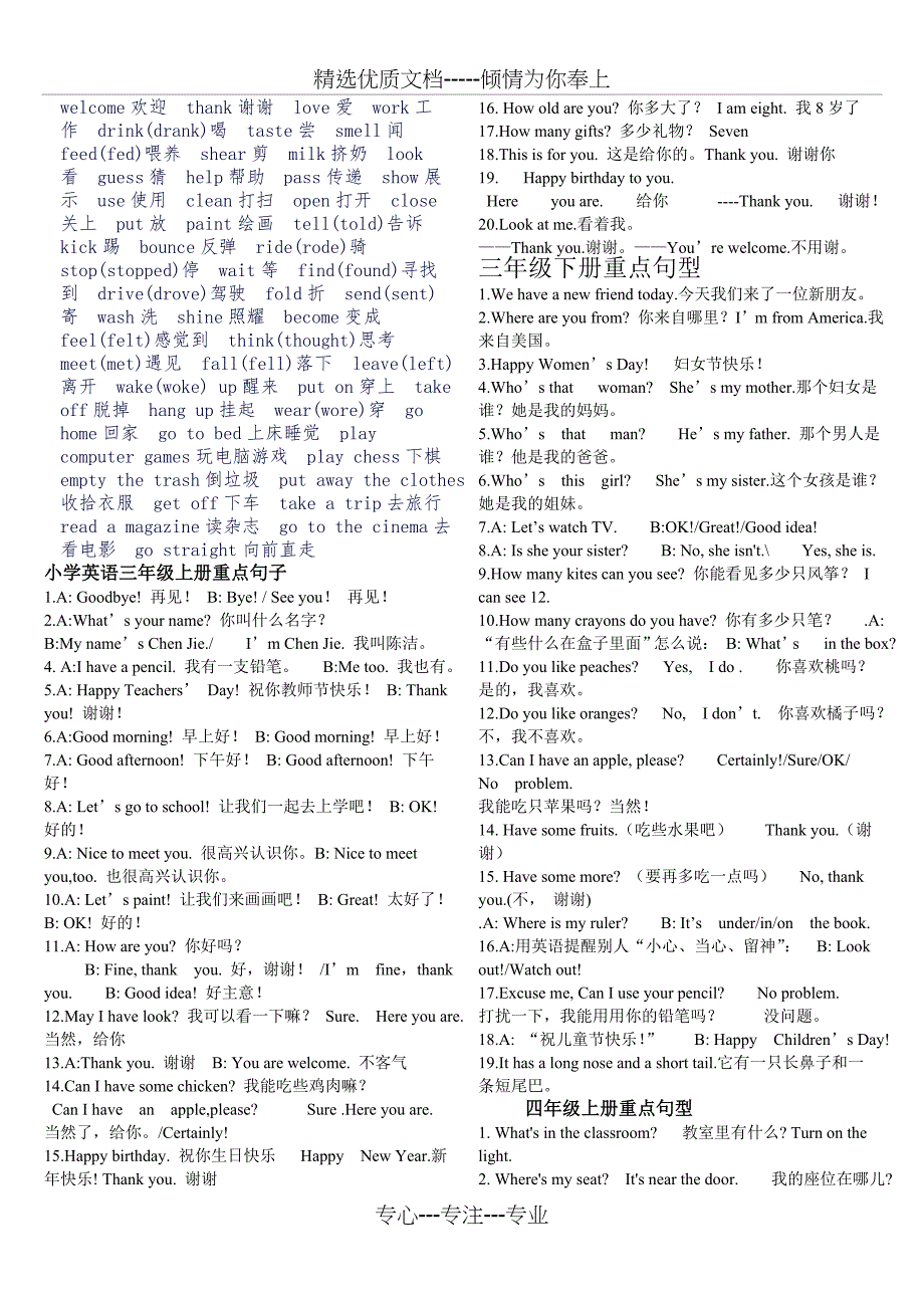 完整版小升初英语单词汇总(共9页)_第4页