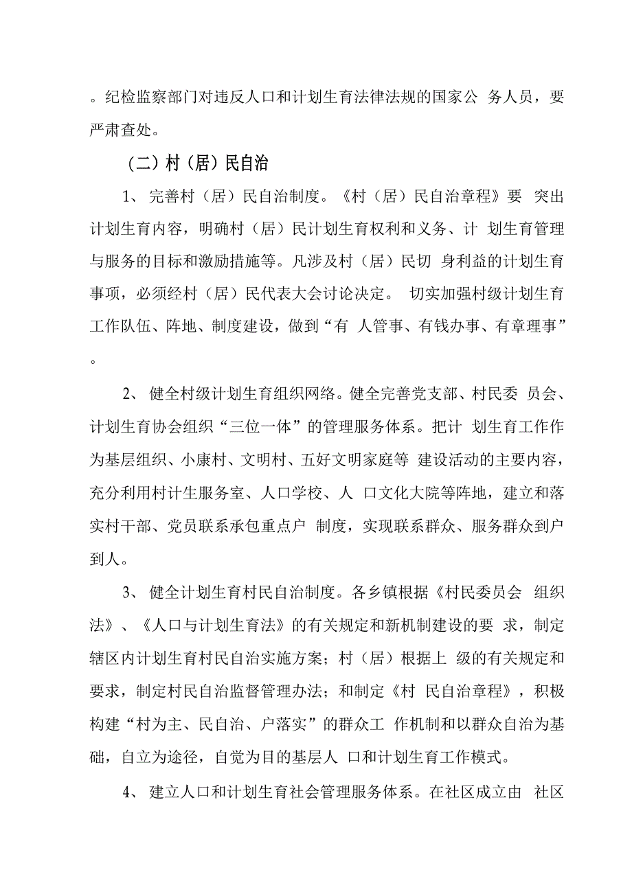 优质服务长效机制_第4页