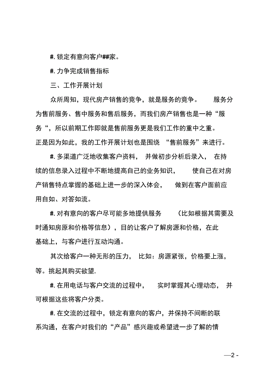 房地产销售下半年工作计划范文_第2页