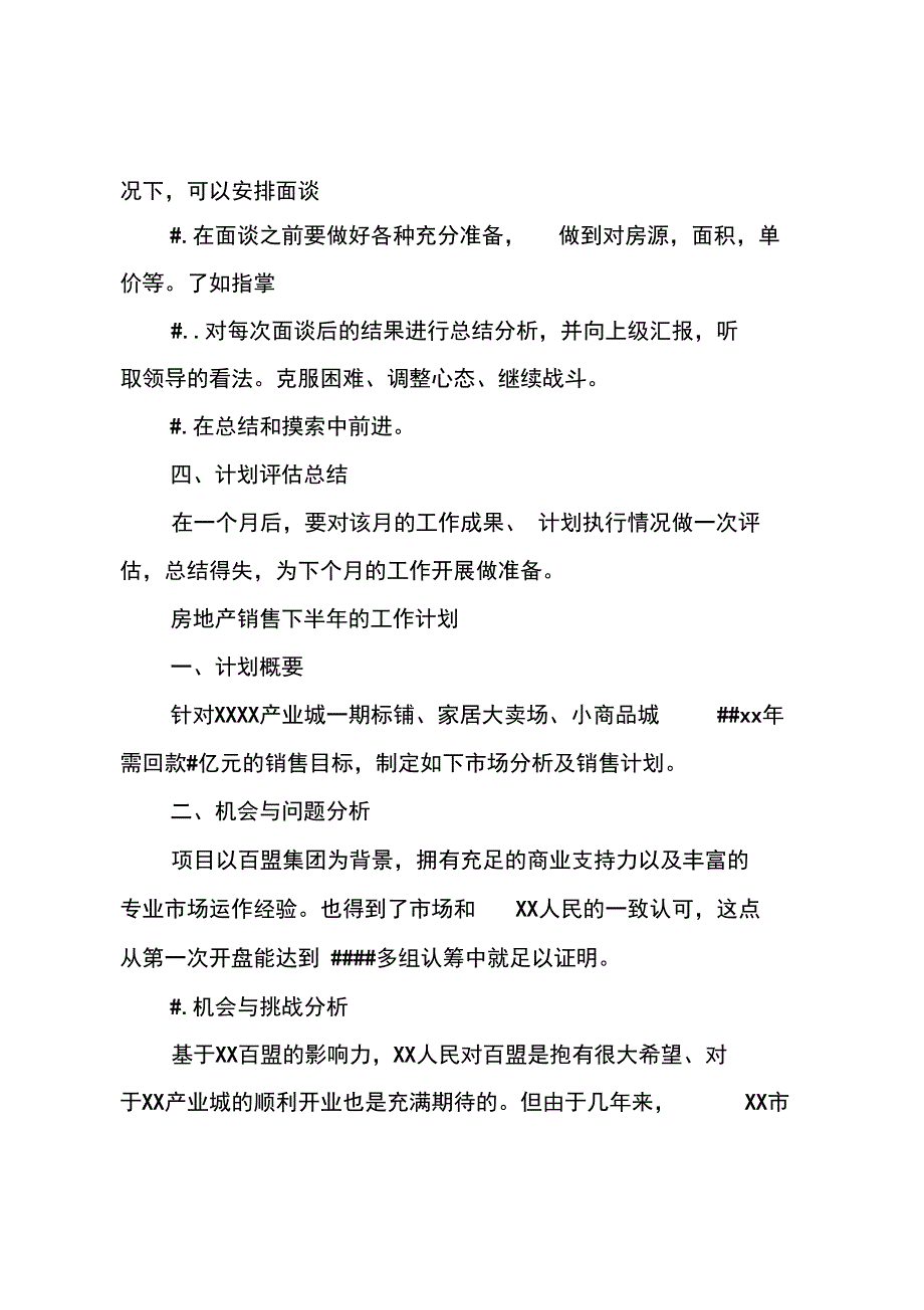 房地产销售下半年工作计划范文_第3页