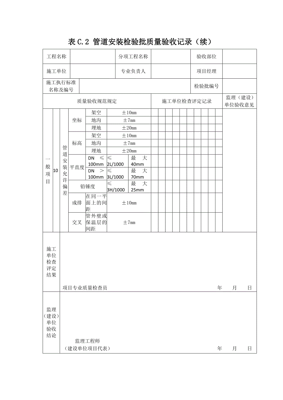 工艺管道安装检验批_第4页