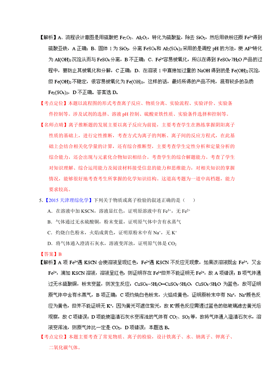 [最新]高考化学二轮复习 专题11 金属及其化合物练解析版 含解析_第4页