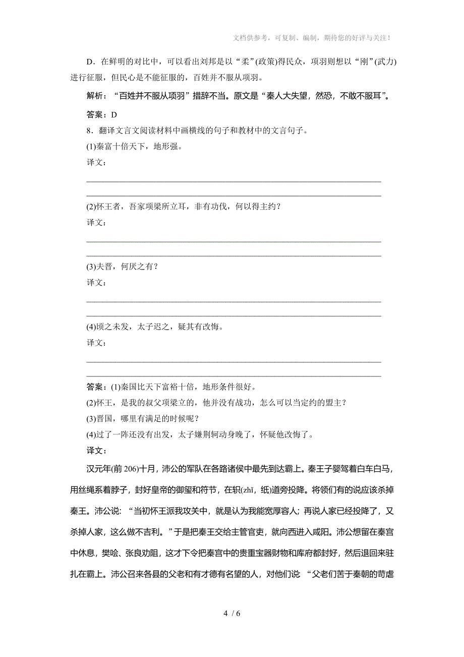 高中习题语文第1编1-2随堂_第4页