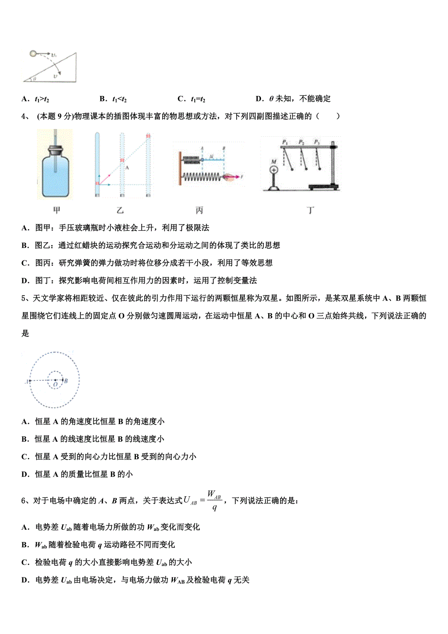 北京市朝阳区第八十中学2023学年物理高一下期末统考模拟试题（含答案解析）.doc_第2页