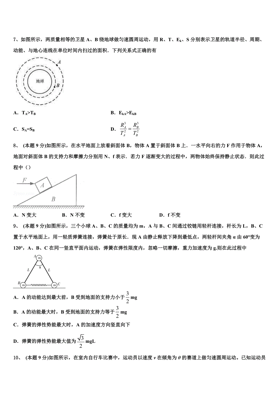 北京市朝阳区第八十中学2023学年物理高一下期末统考模拟试题（含答案解析）.doc_第3页