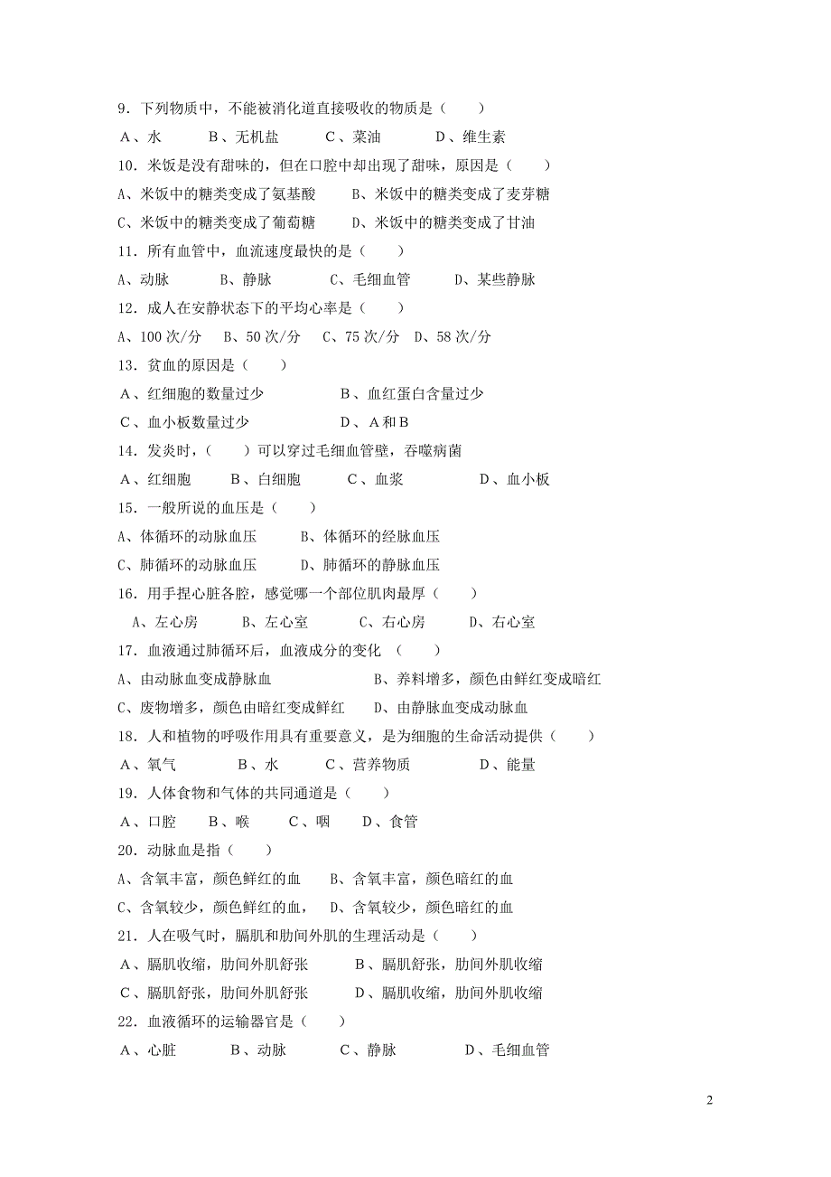 安徽省宁国市D片七年级生物下学期期中联考试题1031119_第2页