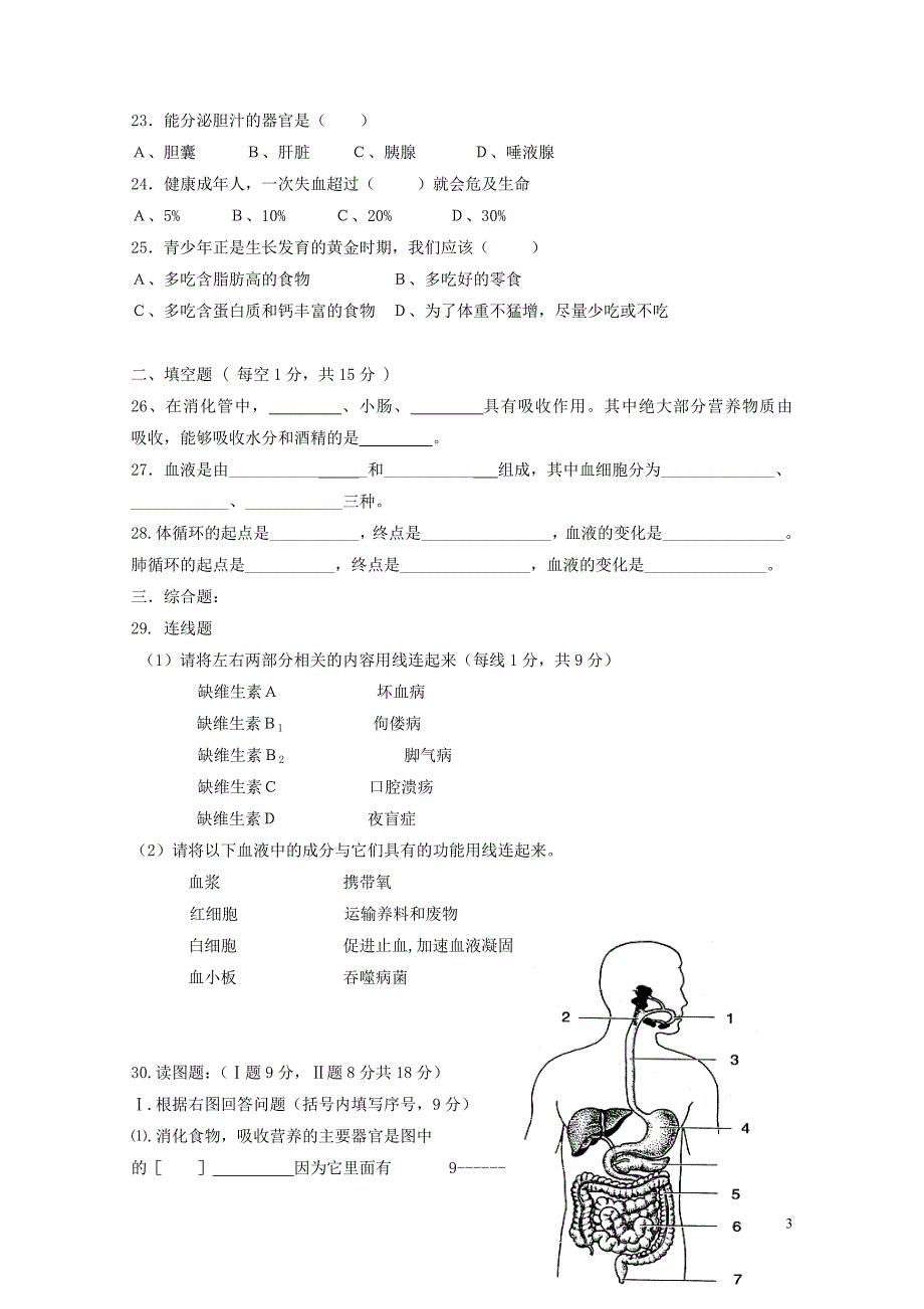 安徽省宁国市D片七年级生物下学期期中联考试题1031119_第3页