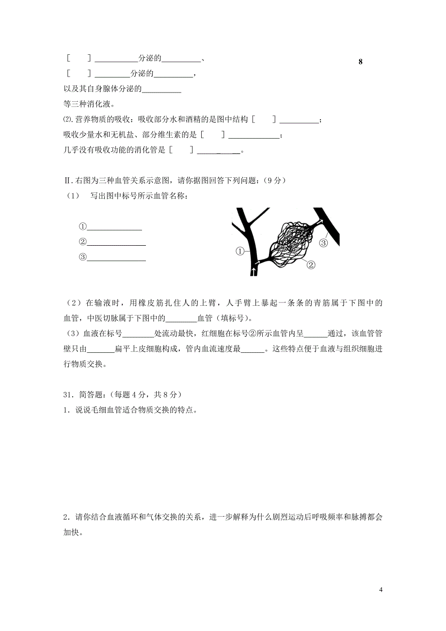 安徽省宁国市D片七年级生物下学期期中联考试题1031119_第4页