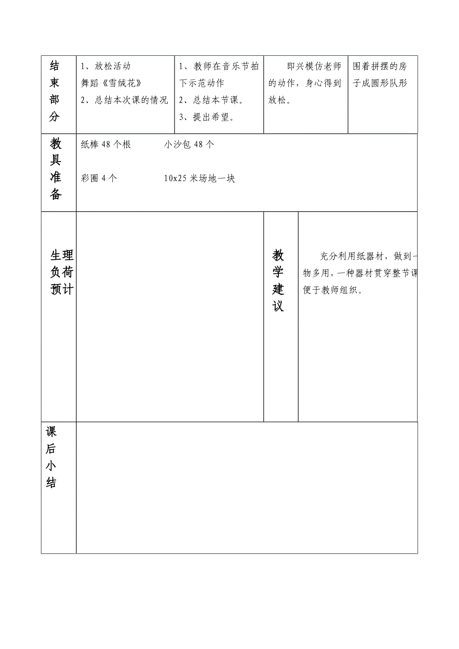 25米往返跑教学设计_第3页