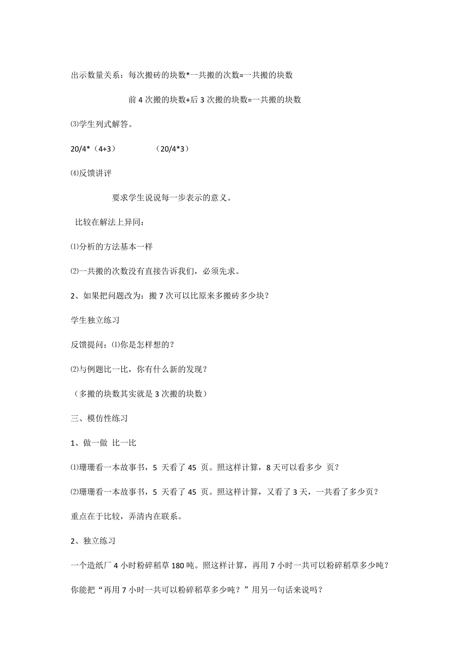 三步计算应用4_第2页