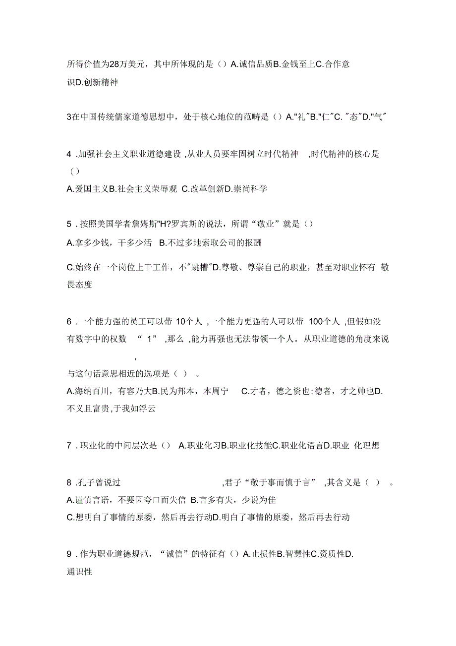 2017年5月人力资源管理师二级真题及答案解析_第2页