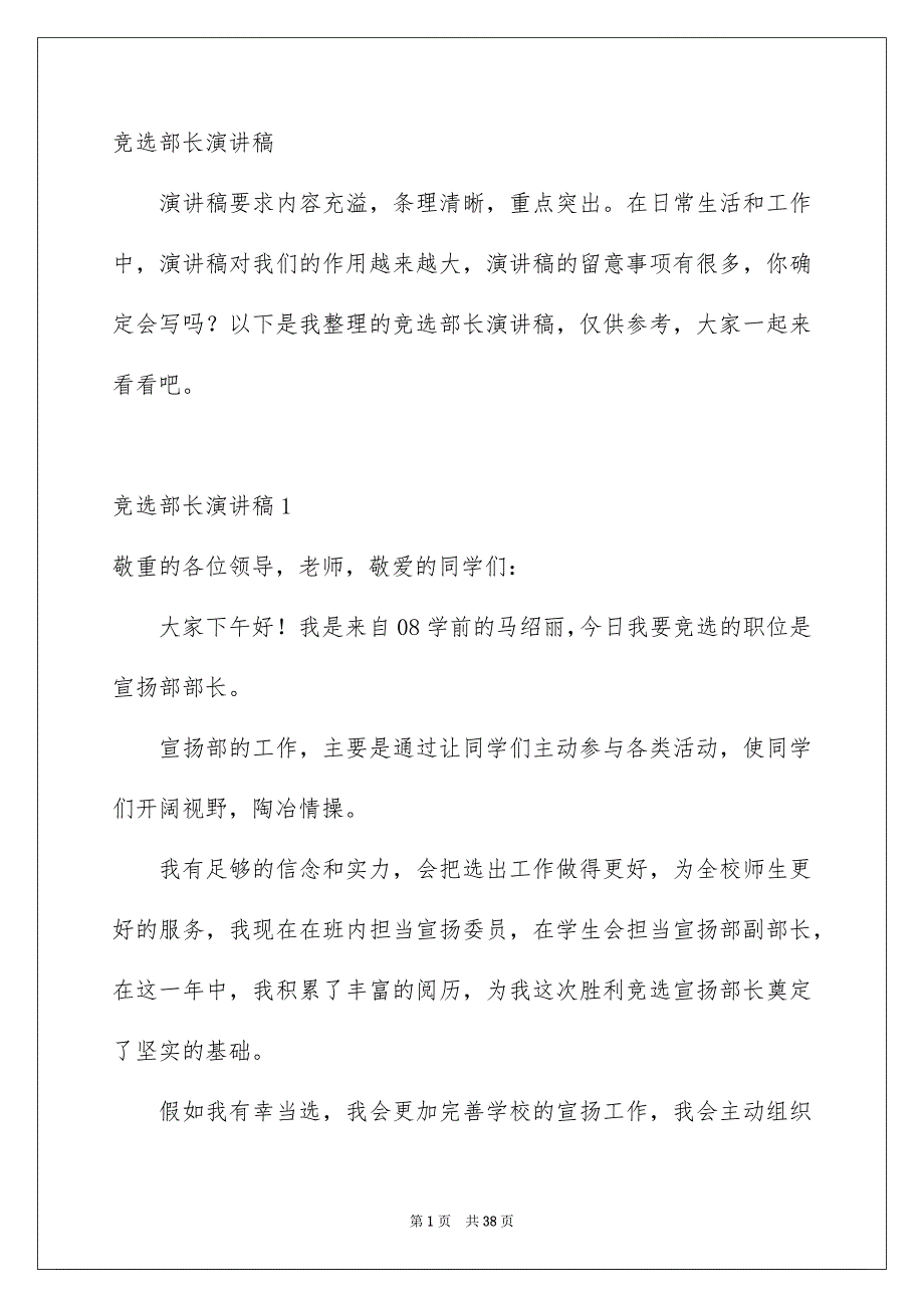 竞选部长演讲稿_第1页