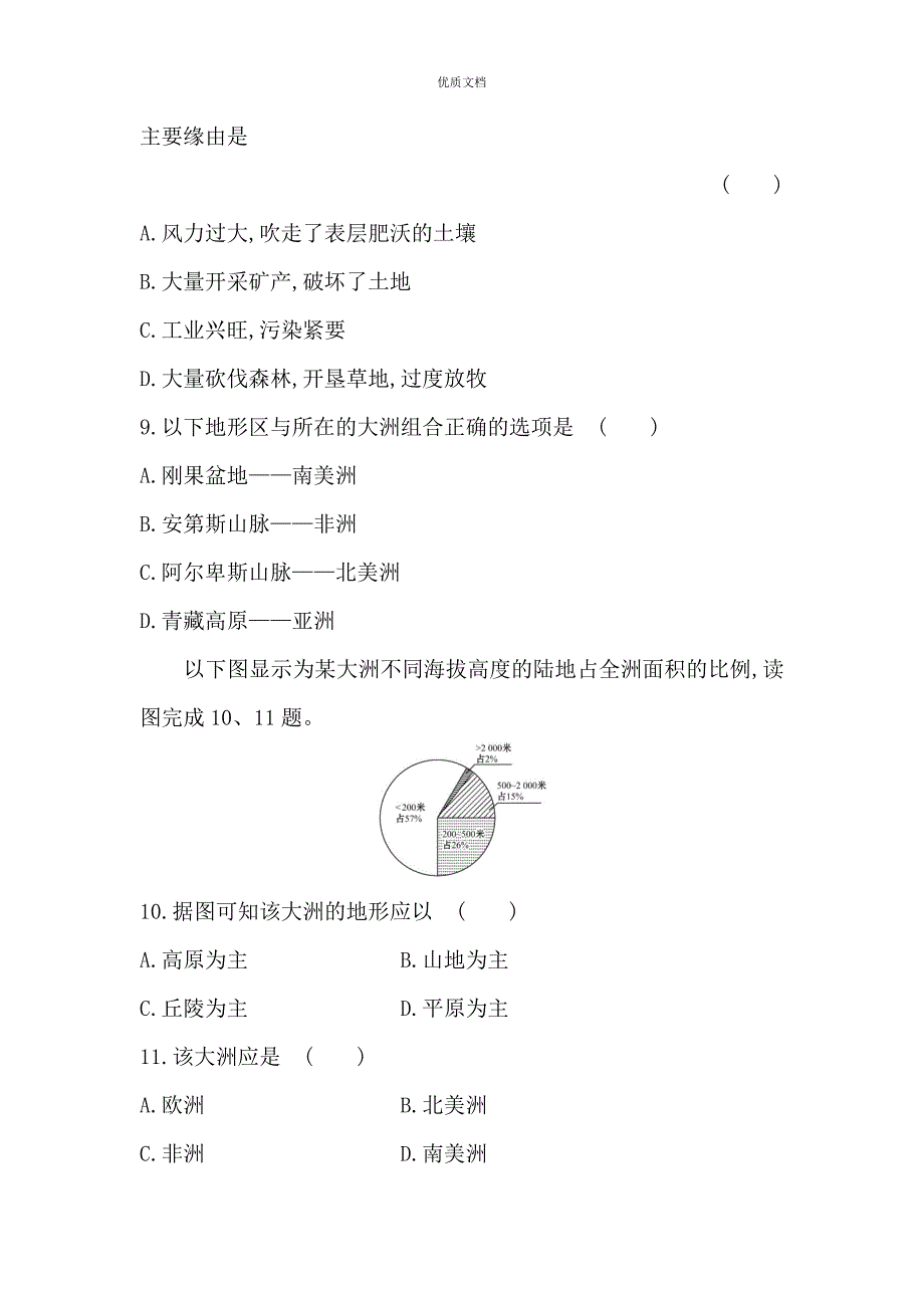 湘教版七年级地理下册第六章认识大洲单元检测(含答案)分解_第3页