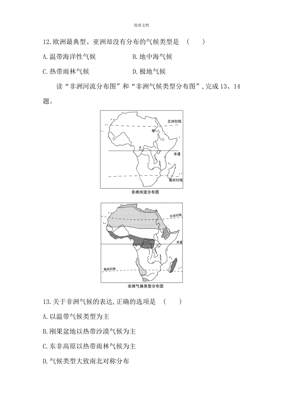 湘教版七年级地理下册第六章认识大洲单元检测(含答案)分解_第4页