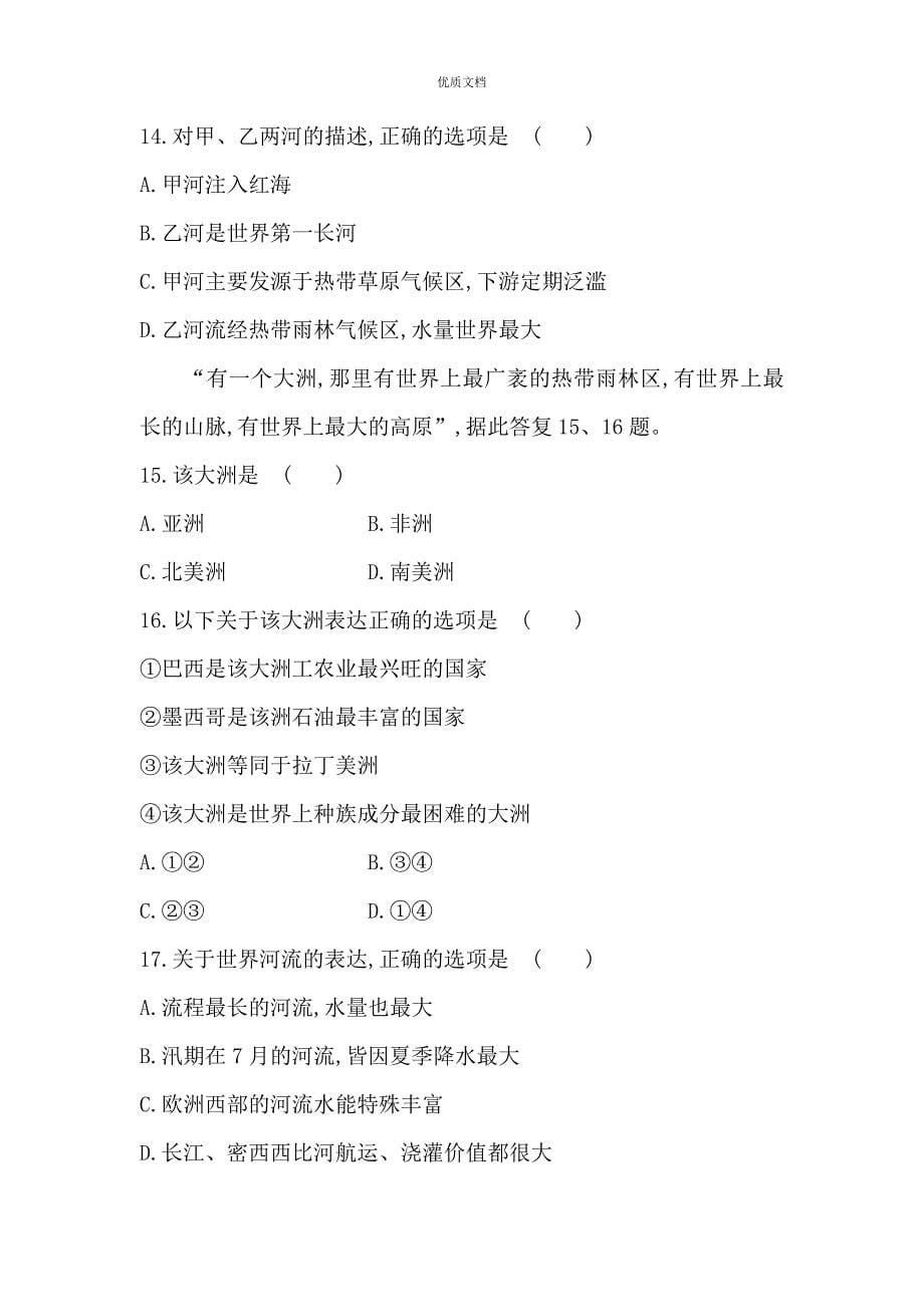 湘教版七年级地理下册第六章认识大洲单元检测(含答案)分解_第5页