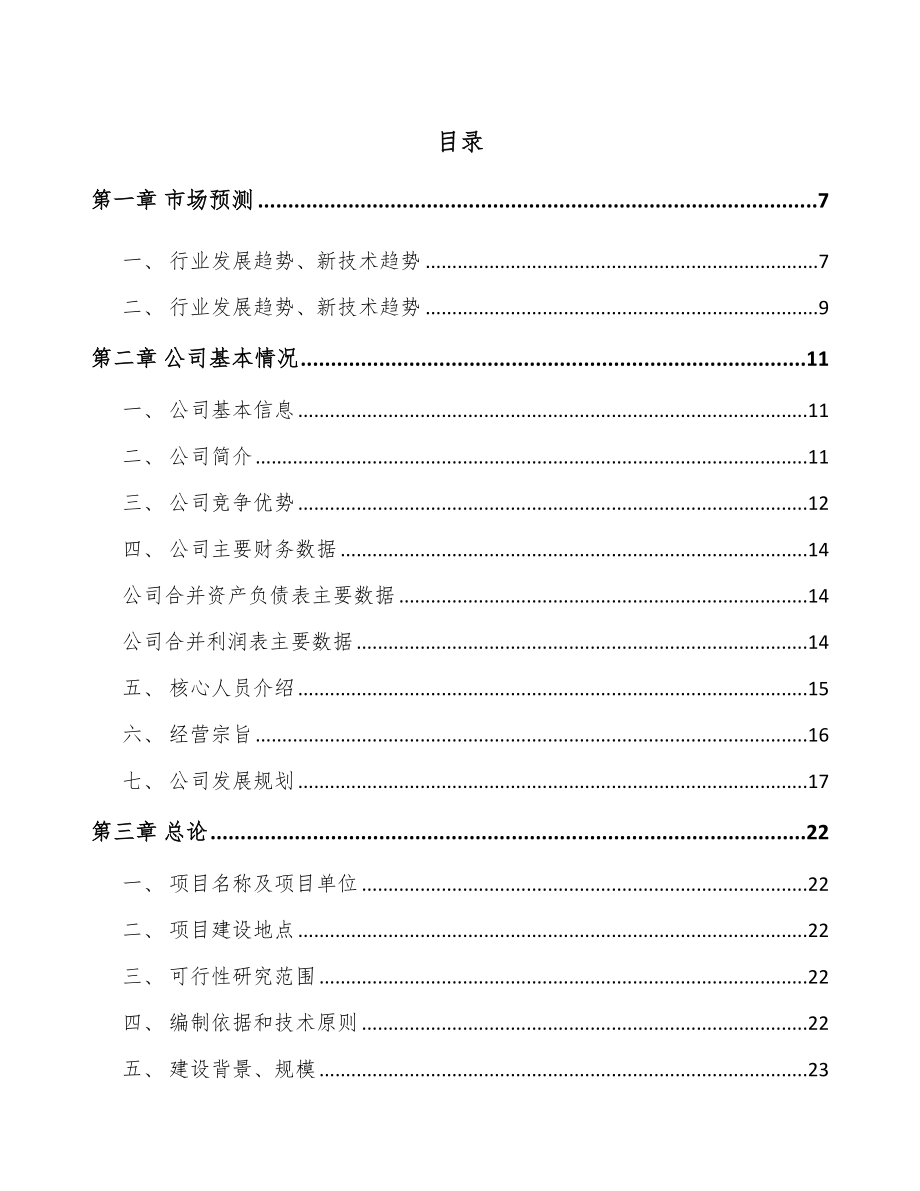 武汉医学影像设备项目可行性研究报告_第1页