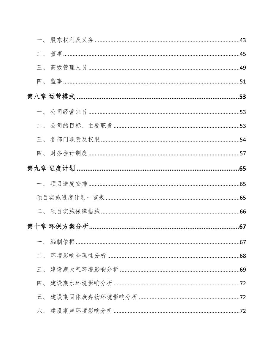 武汉医学影像设备项目可行性研究报告_第3页