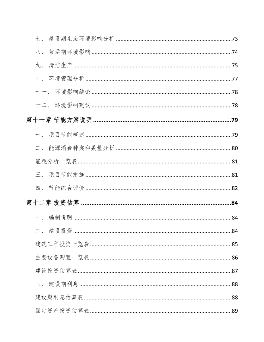 武汉医学影像设备项目可行性研究报告_第4页