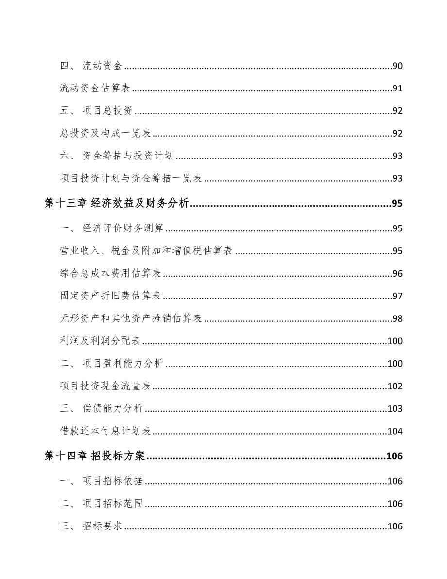 武汉医学影像设备项目可行性研究报告_第5页