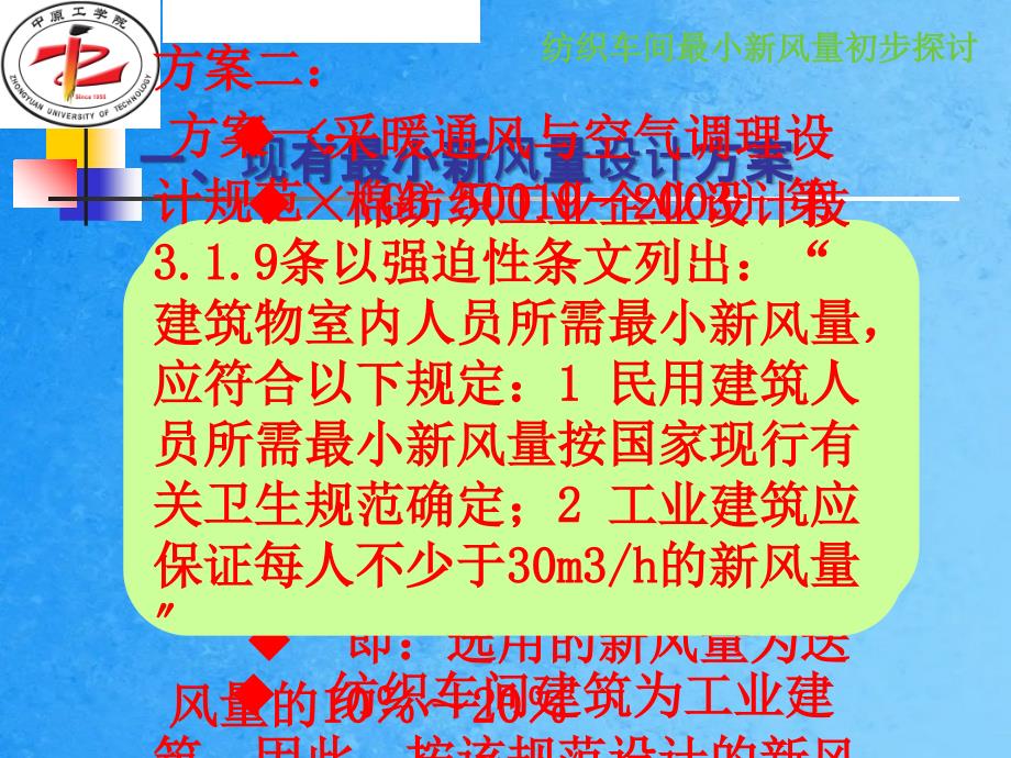 纺织车间最小新风量初步探讨ppt课件_第3页