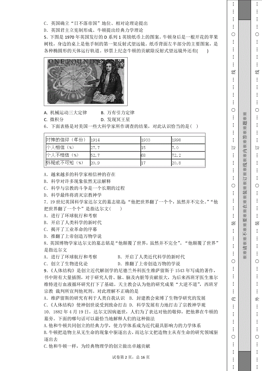 四近代以来的世界科学发展--选择题1.doc_第2页